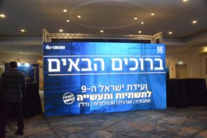ועידת ישראל ה 9 לתשתיות ותעשייה