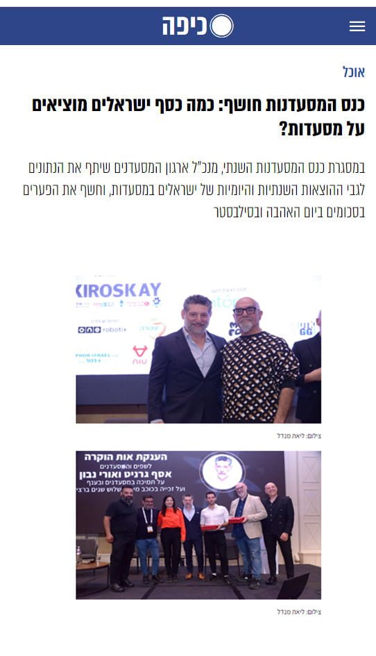 אתר כיפה, בכתבה על כנס המסעדנות