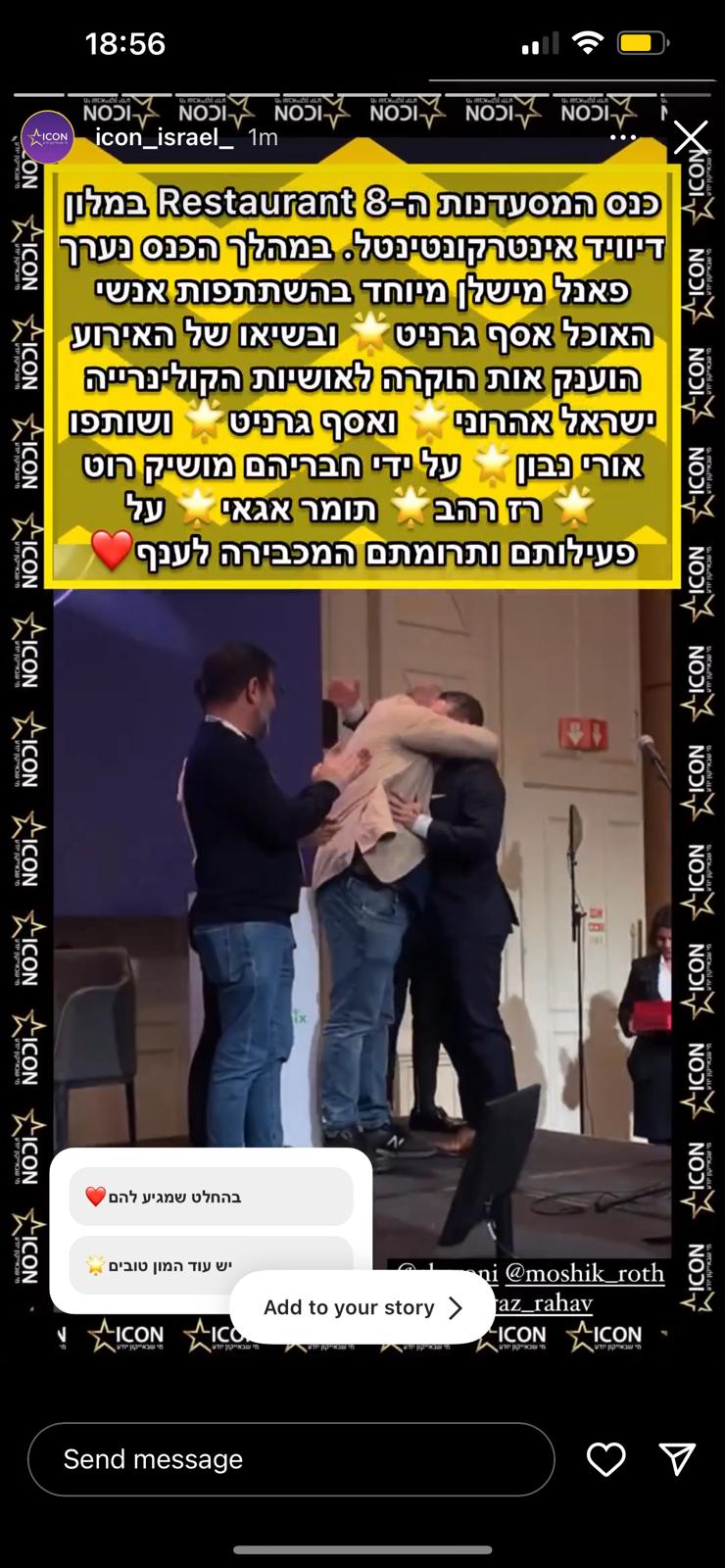 ICON ISREAL - כותבים עם כנס המסעדנות בסטורי