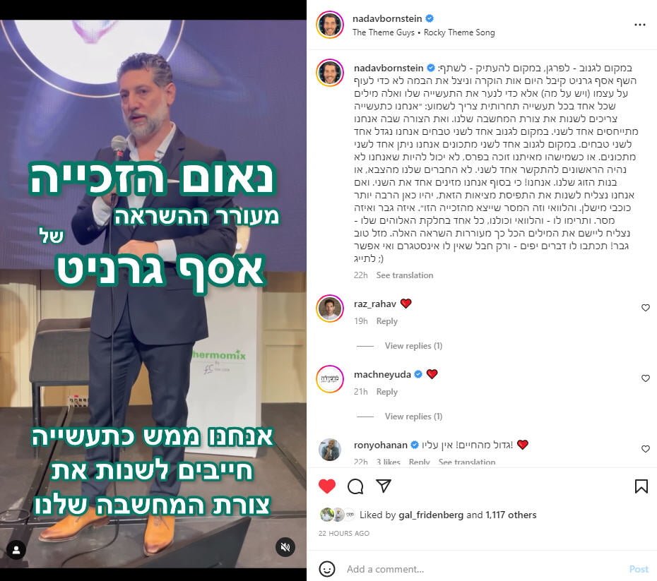 נדב בורנשטיין - כותב על הזכיה של אסף גרניט אצלו בסטורי