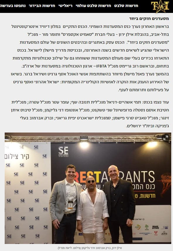 עולם הבידור, בכתבה על כנס המסעדנות